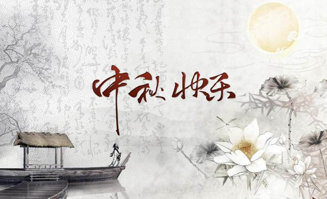 華杰摩擦片生產(chǎn)廠家祝大家中秋節(jié)快樂!